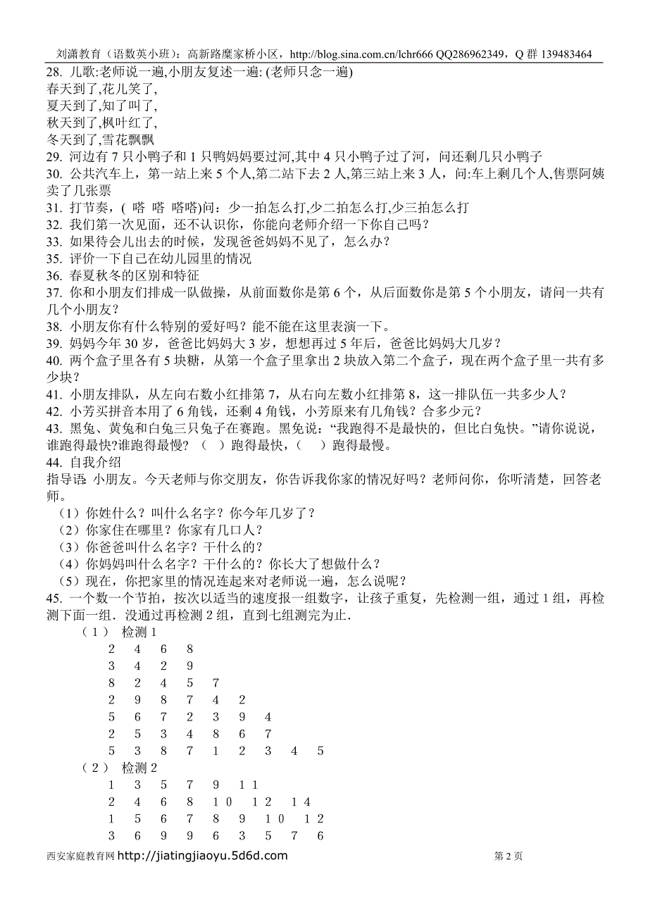 名牌小学入学试题 (1)_第2页