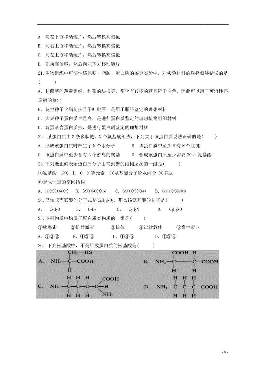 山西授阳二中2018_2019学年高一生物10月月考试题_第4页