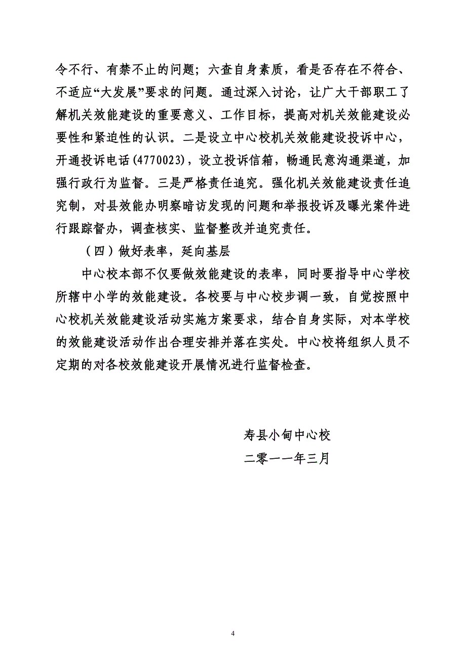 小甸中心校所辖中小学效能建设实施方案_第4页