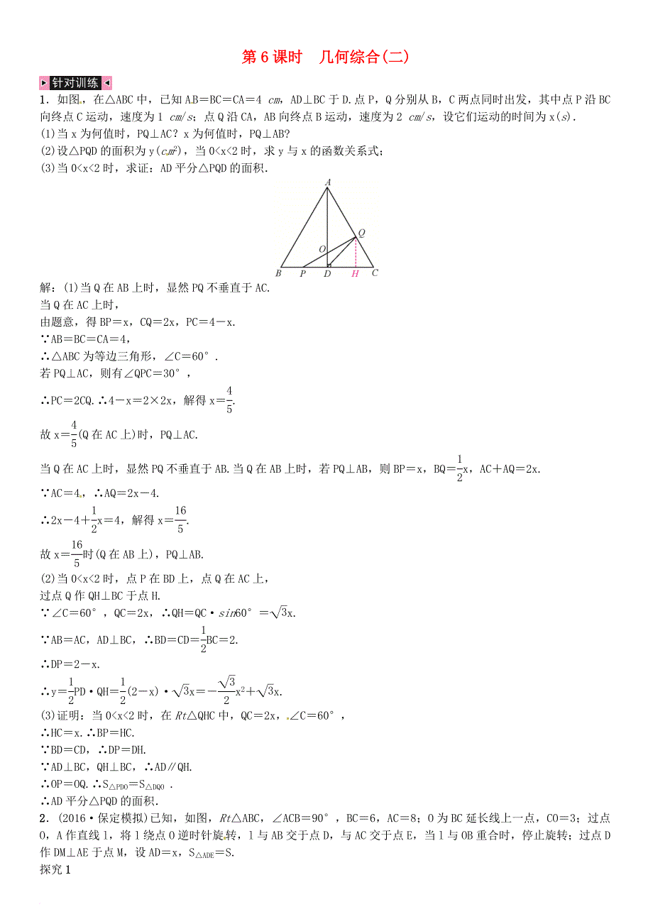 中考数学复习 专题复习（三）几何解答题 第6课时 几何综合（二）试题_第1页