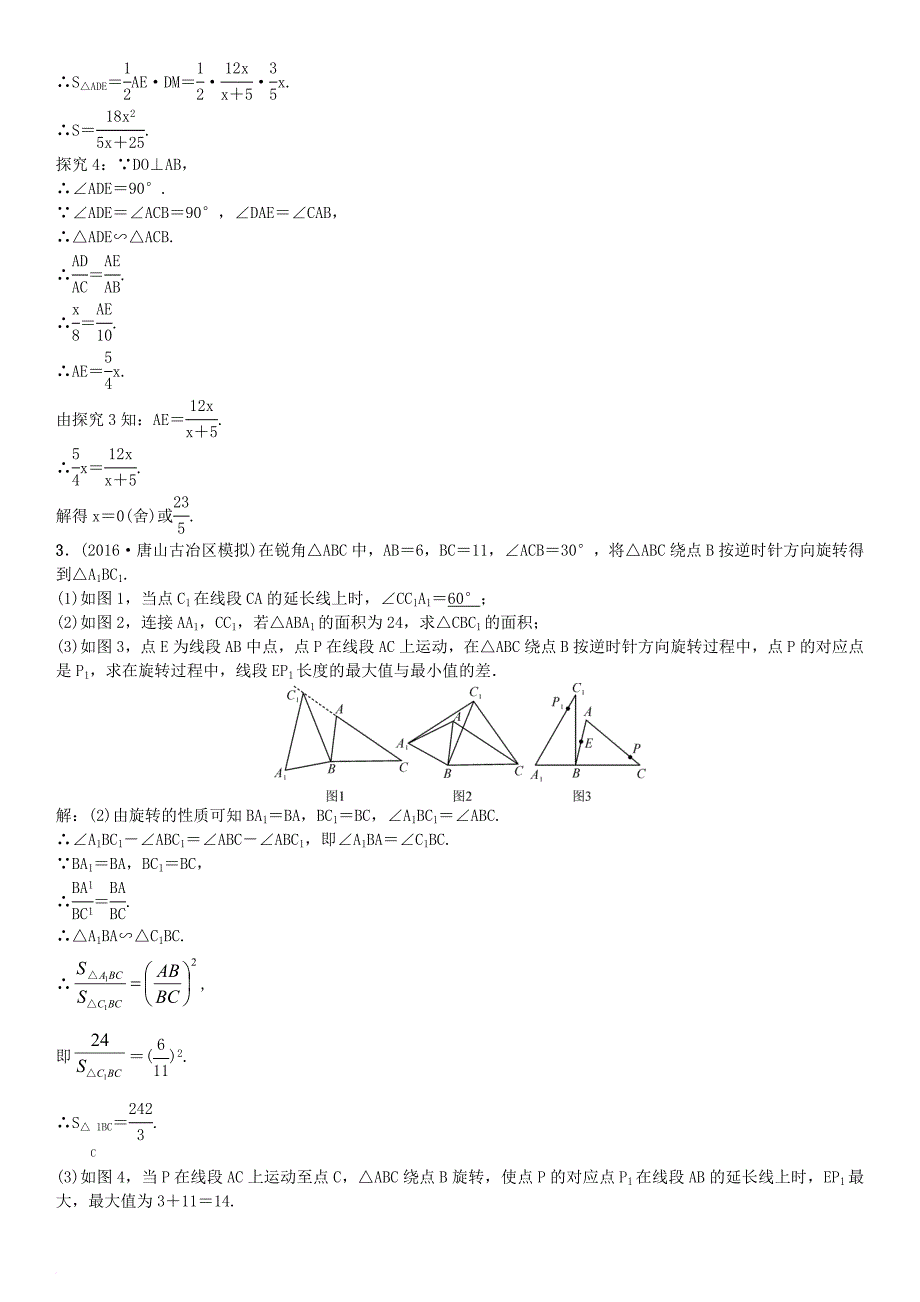 中考数学复习 专题复习（三）几何解答题 第6课时 几何综合（二）试题_第3页