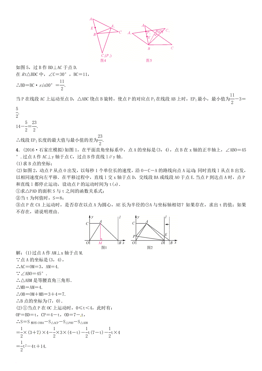 中考数学复习 专题复习（三）几何解答题 第6课时 几何综合（二）试题_第4页