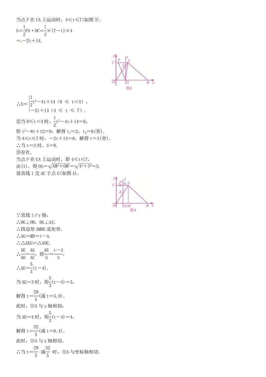 中考数学复习 专题复习（三）几何解答题 第6课时 几何综合（二）试题_第5页