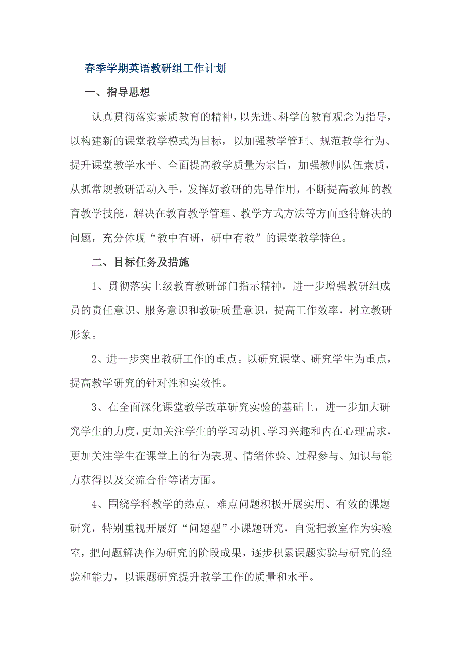 春季学期英语教研组工作计划_第1页