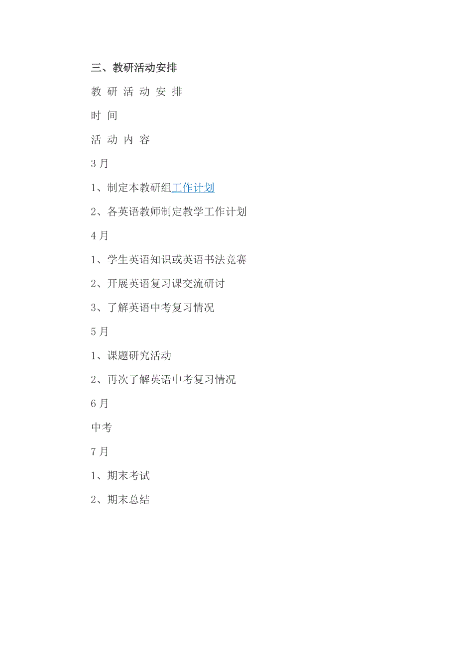 春季学期英语教研组工作计划_第2页
