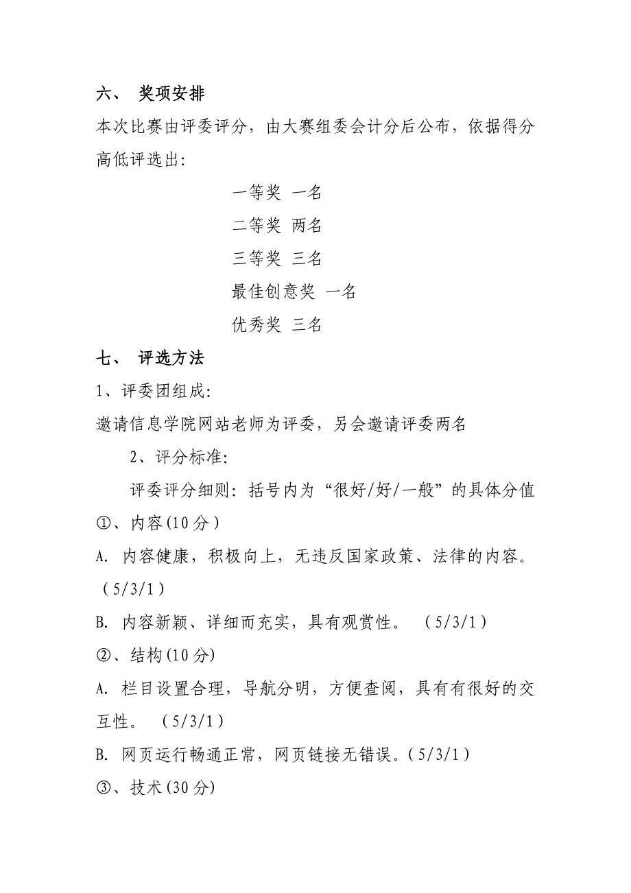 九江学院网页制作大赛活动策划_第4页