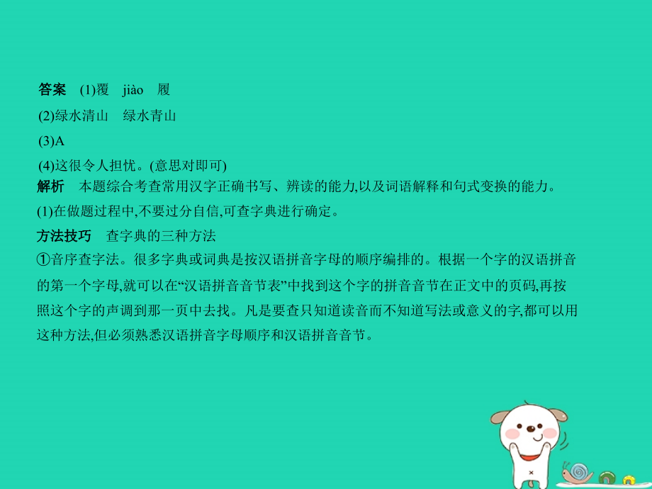 安徽专用2019年中考语文总复习第一部分语文积累与运用专题二小语段阅读试题部分课件_第3页