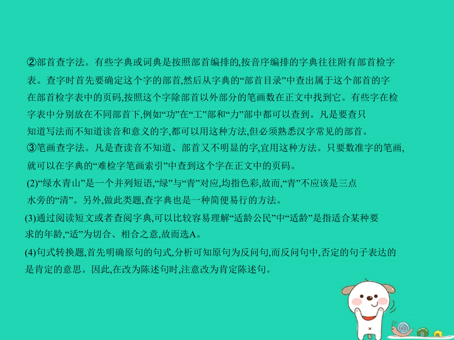 安徽专用2019年中考语文总复习第一部分语文积累与运用专题二小语段阅读试题部分课件_第4页