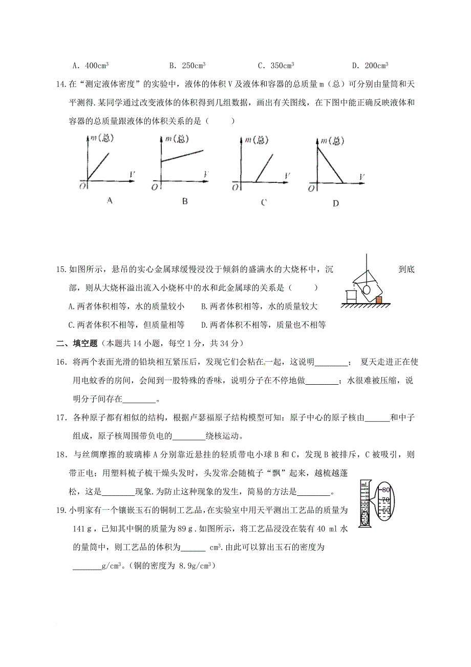 八年级物理3月月考试题_第3页