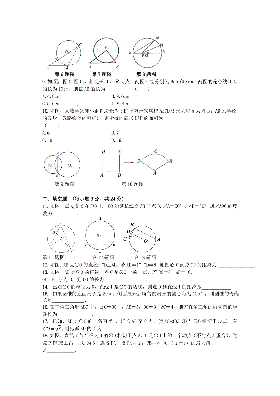 中考数学专题练习 圆（无答案）_第2页