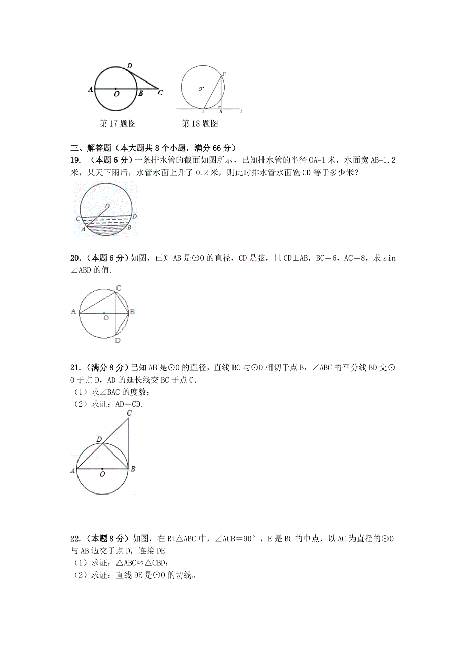 中考数学专题练习 圆（无答案）_第3页