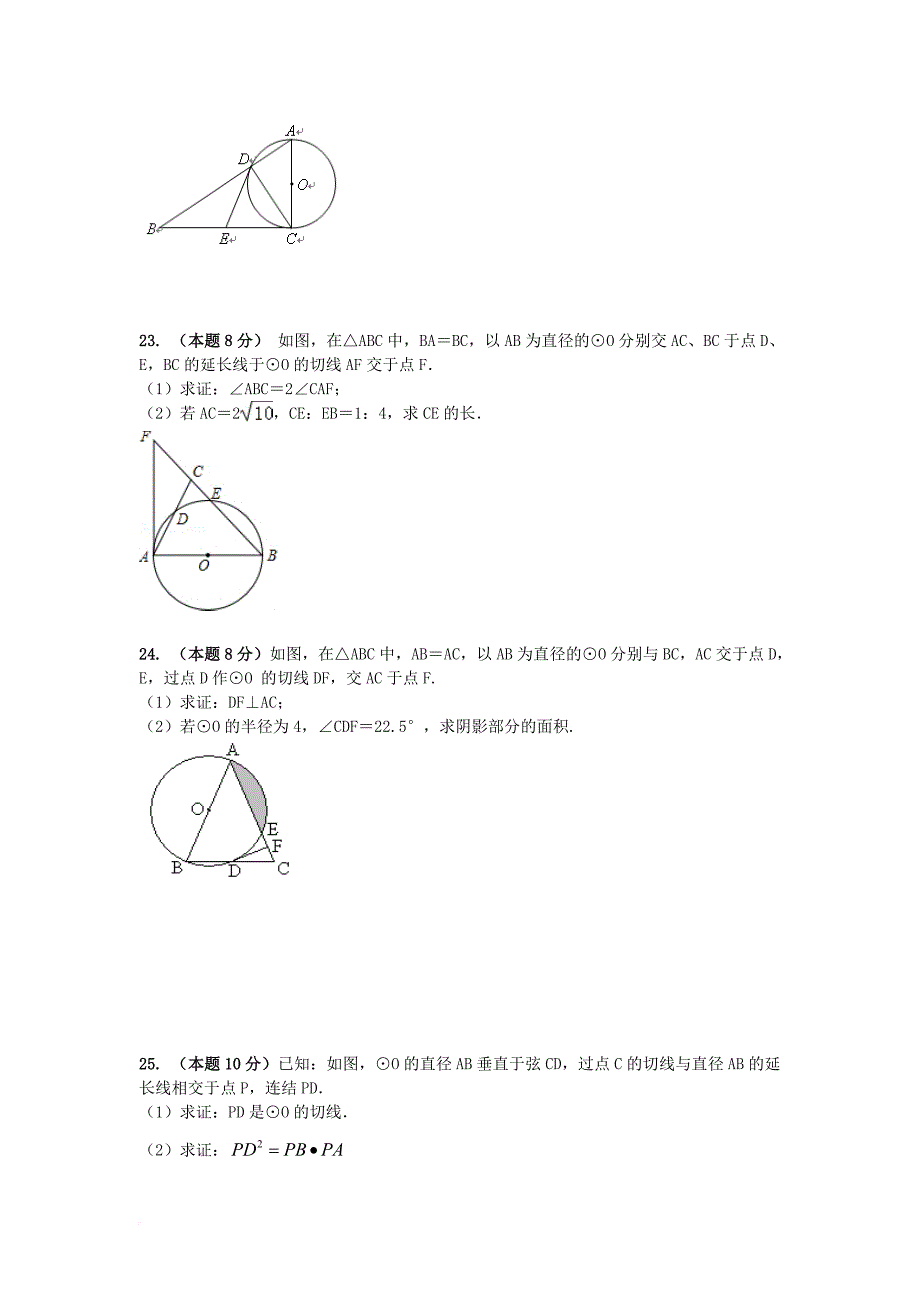 中考数学专题练习 圆（无答案）_第4页