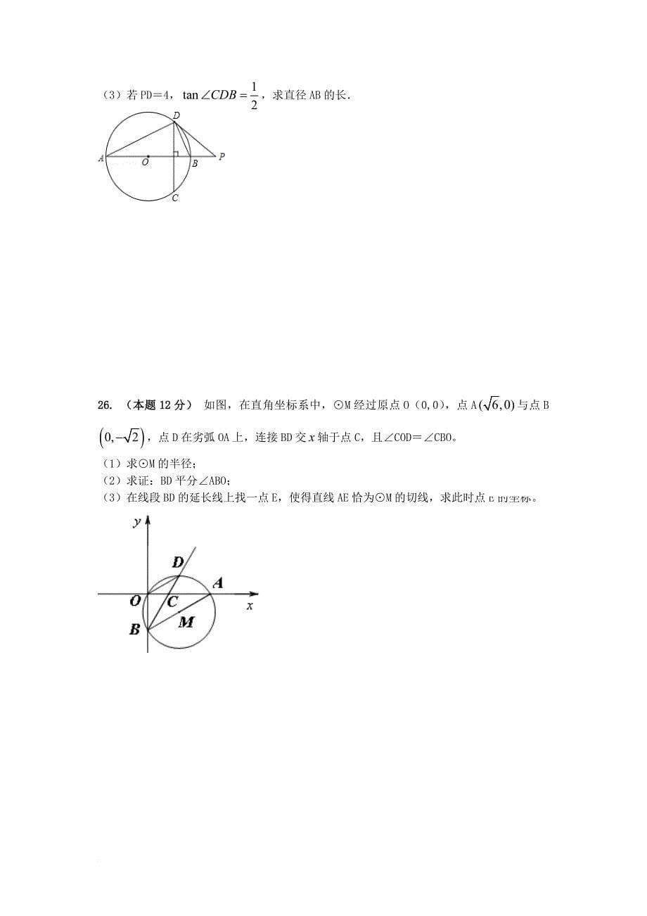 中考数学专题练习 圆（无答案）_第5页
