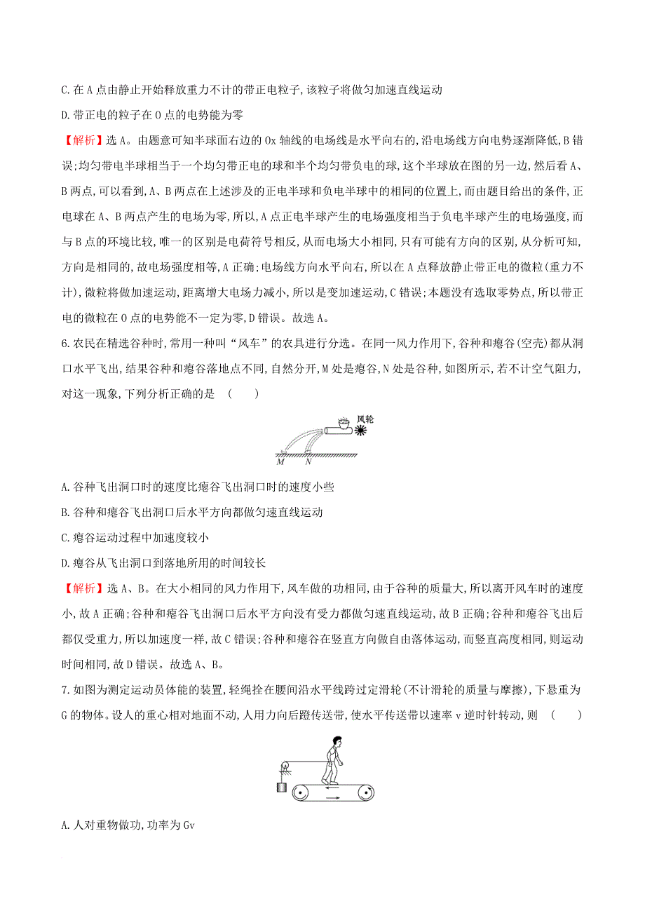高三物理二轮复习 第二篇 题型专项突破 选择题标准题（四）_第4页