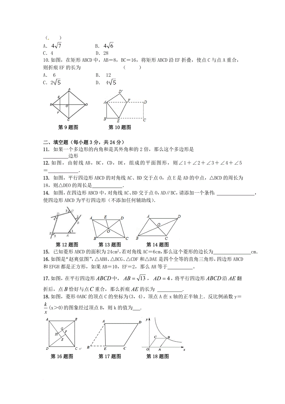 中考数学专题练习 四边形（无答案）_第2页