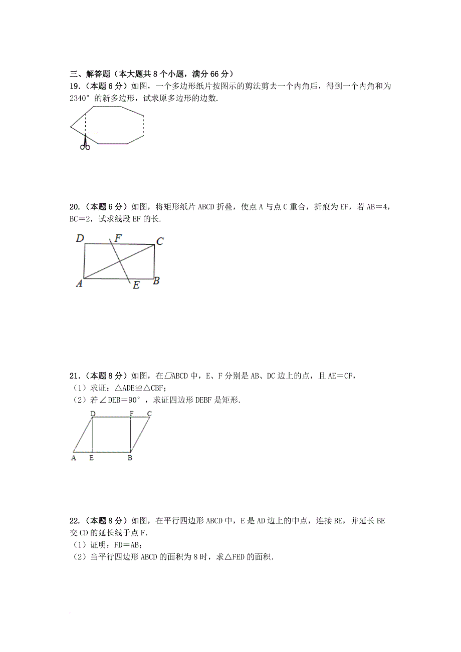 中考数学专题练习 四边形（无答案）_第3页