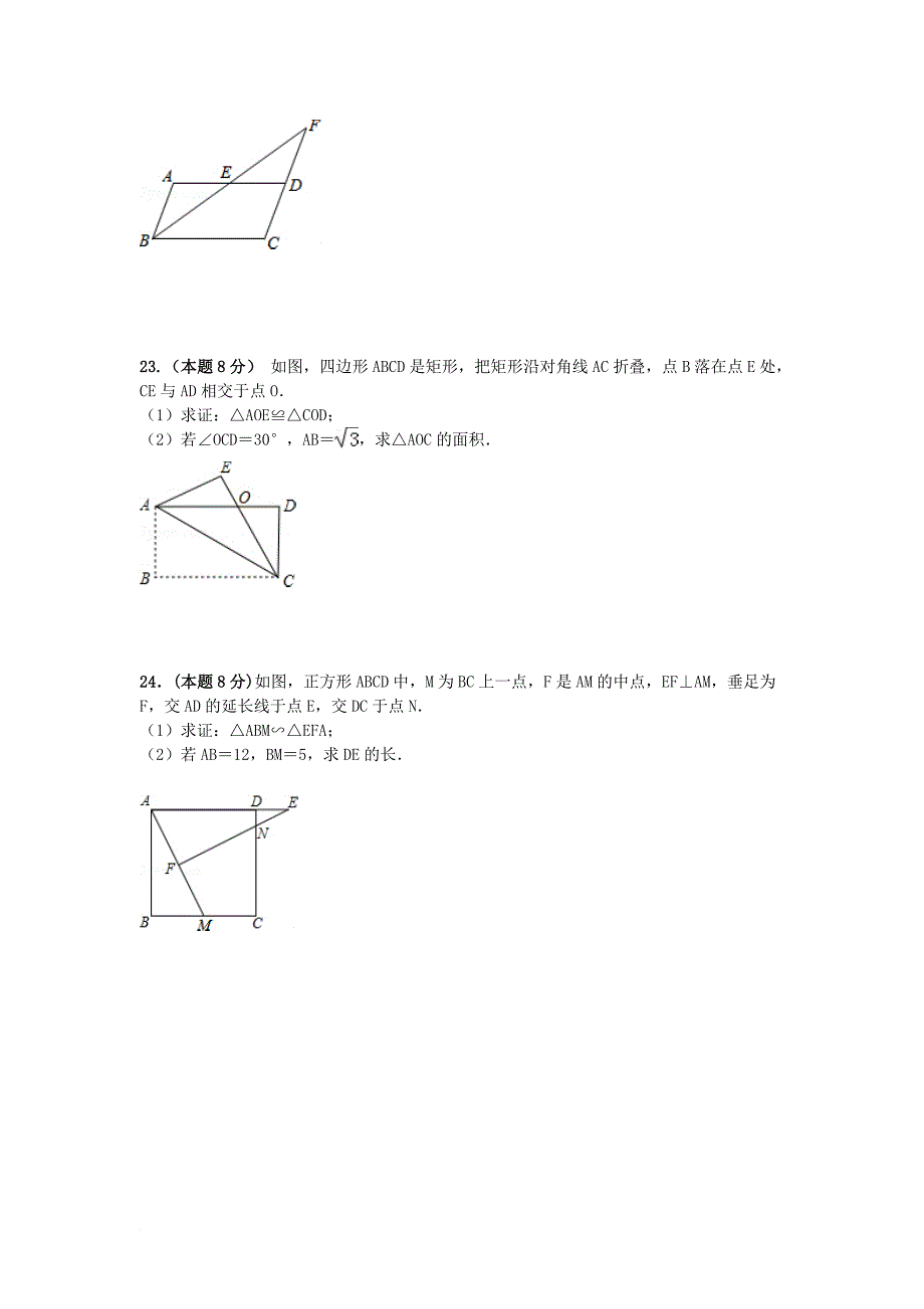 中考数学专题练习 四边形（无答案）_第4页