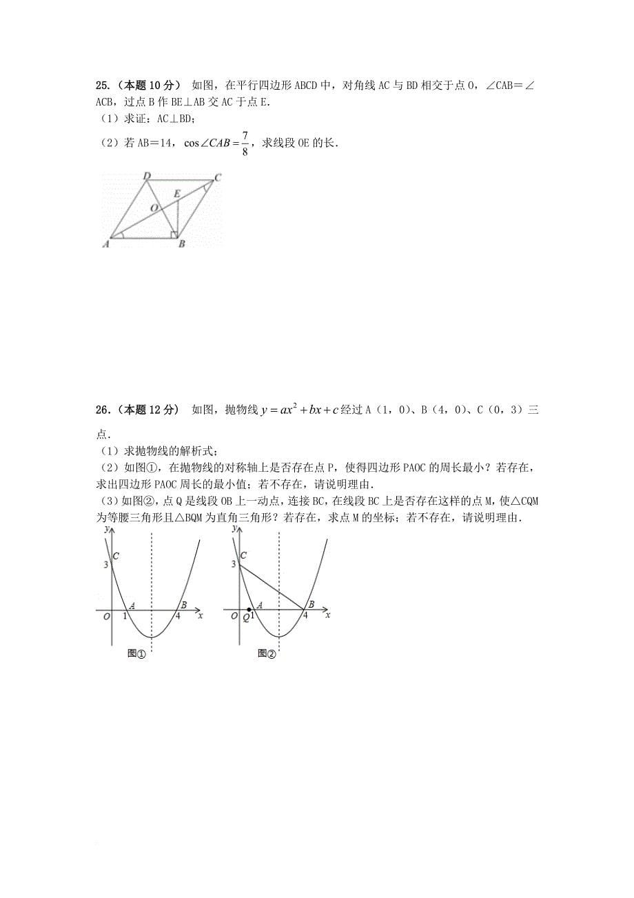 中考数学专题练习 四边形（无答案）_第5页