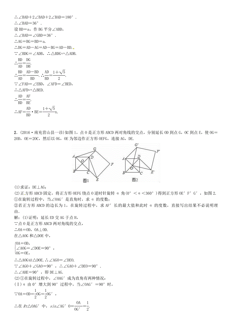 中考数学专题突破复习 题型专项（十一）几何图形综合题试题_第2页