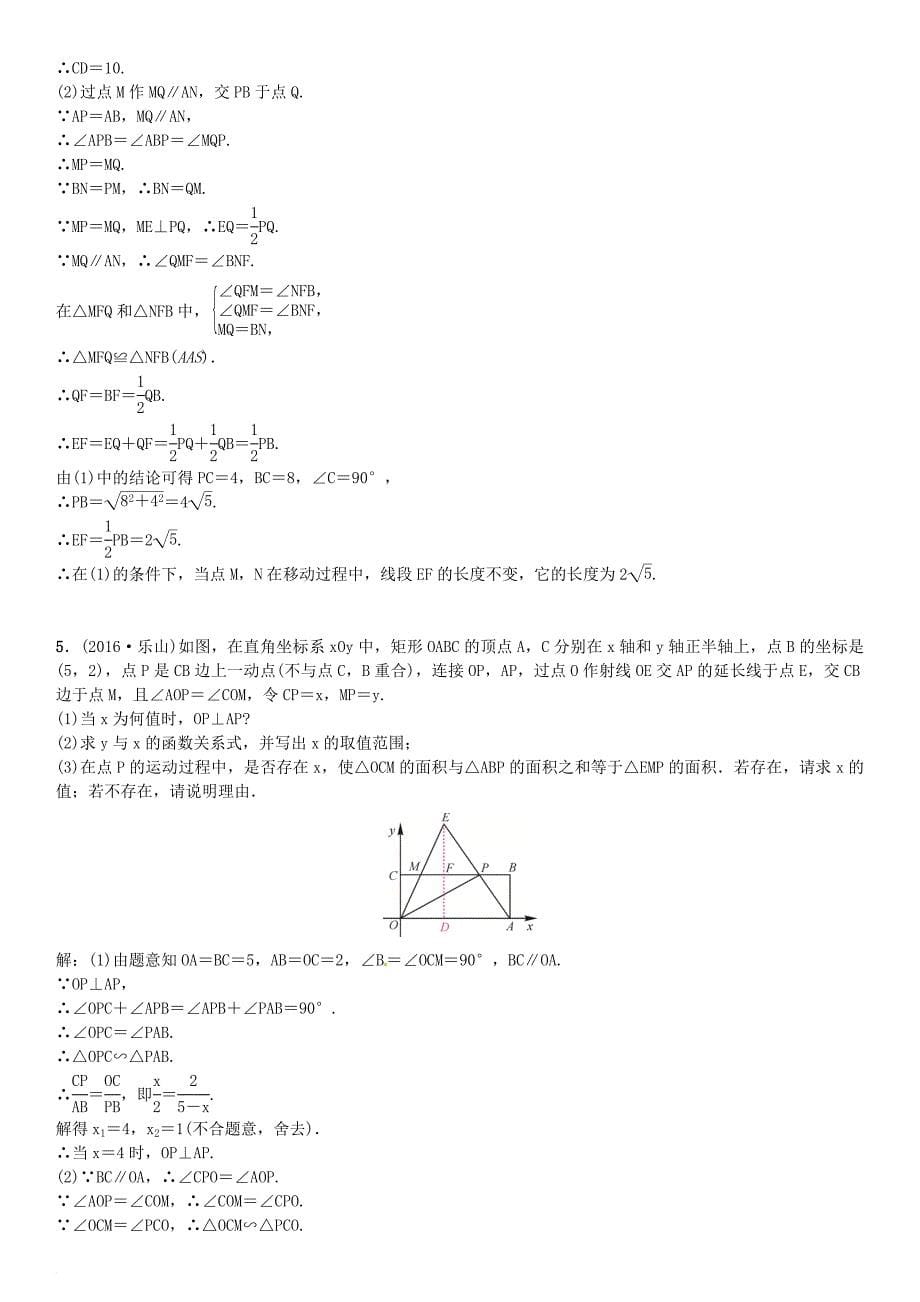中考数学专题突破复习 题型专项（十一）几何图形综合题试题_第5页