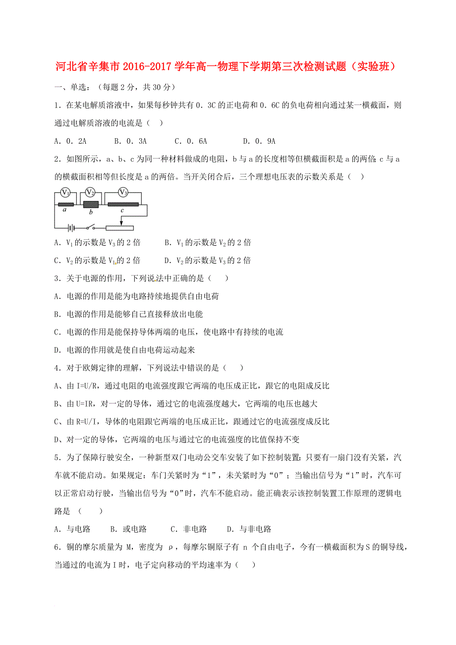 高一物理下学期第三次检测试题实验班_第1页