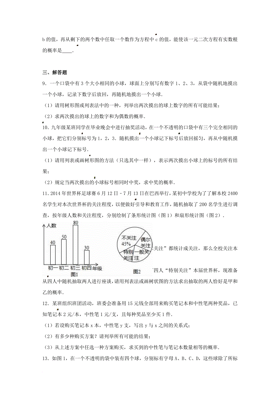 中考数学专项复习《简单事件的概率（13）》练习（无答案） 浙教版_第2页