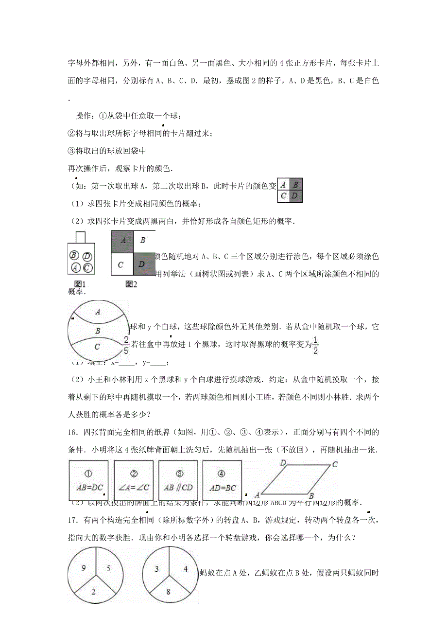 中考数学专项复习《简单事件的概率（13）》练习（无答案） 浙教版_第3页