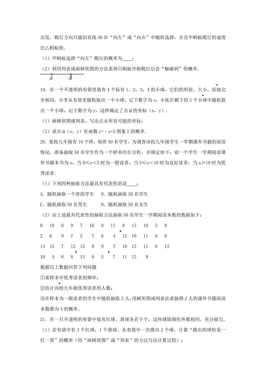 中考数学专项复习《简单事件的概率（13）》练习（无答案） 浙教版_第4页
