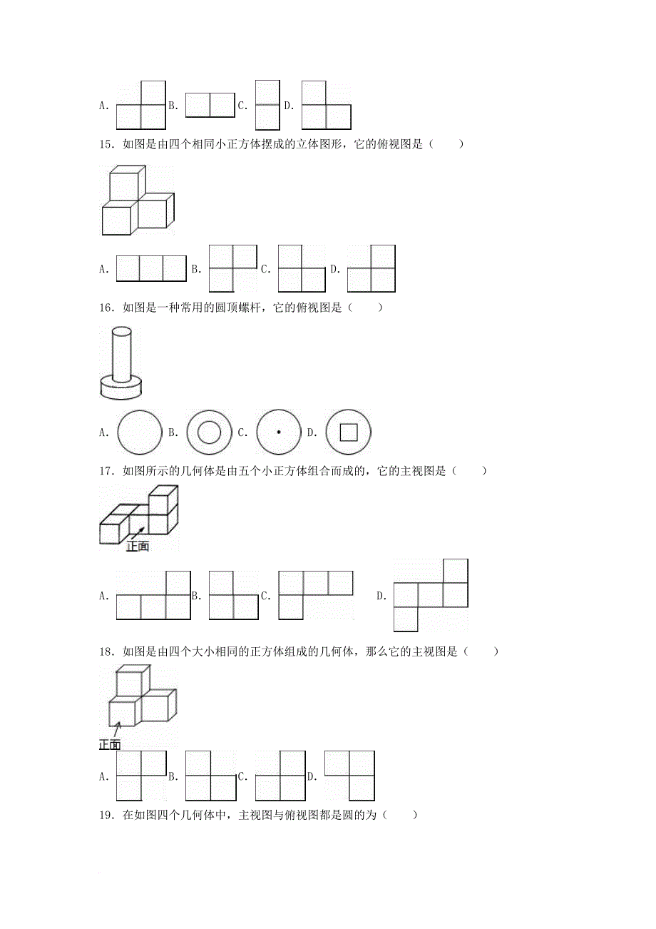 中考数学专项复习（5）《简单物体的三视图》练习（无答案） 浙教版_第4页