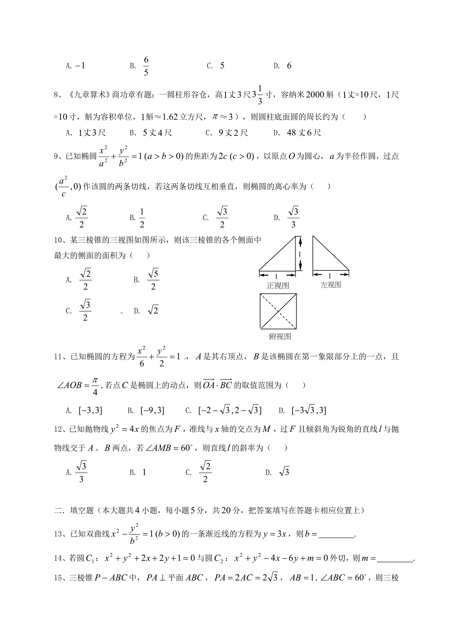 高二数学上学期期末考试试题 理_2_第2页