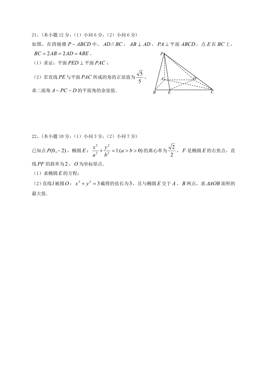 高二数学上学期期末考试试题 理_2_第4页