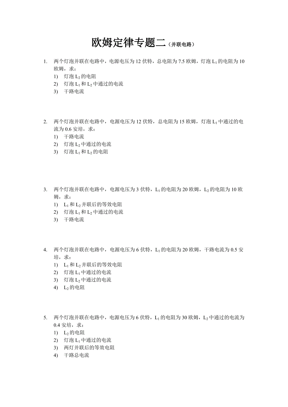 电学专题六(欧姆定律专题二)_第1页