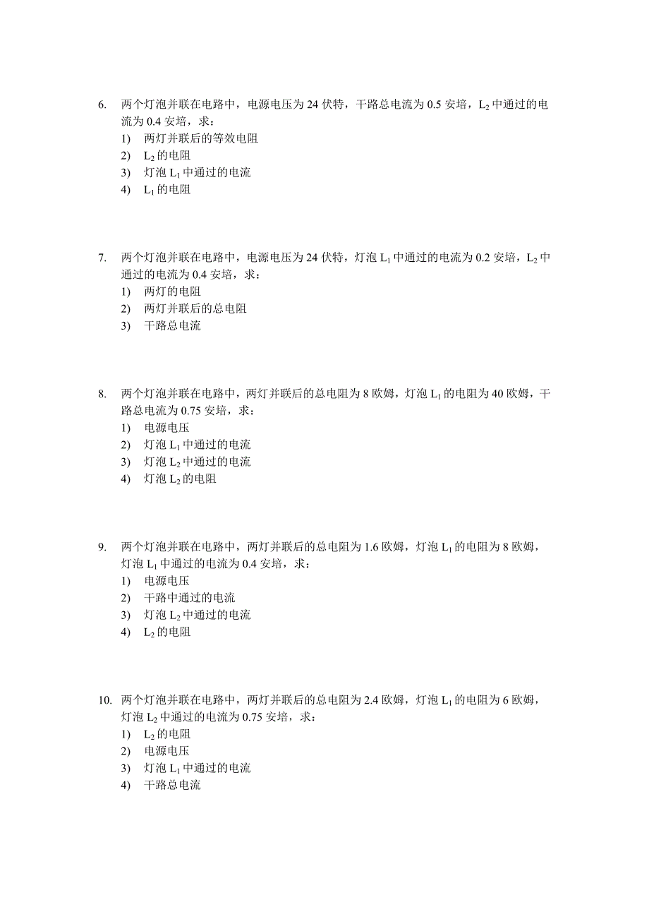 电学专题六(欧姆定律专题二)_第2页