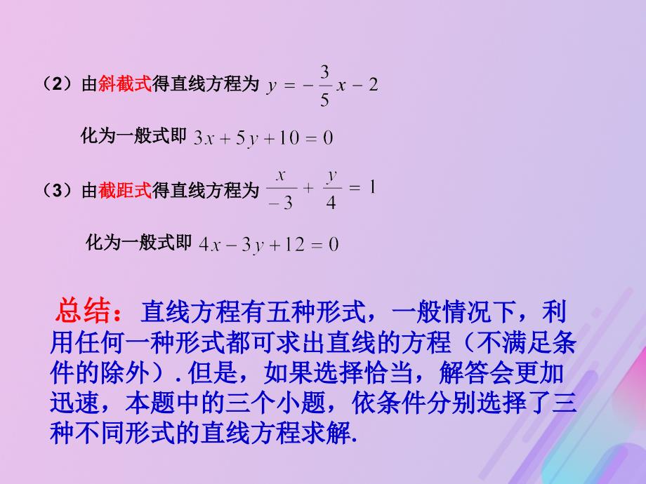 2018年高中数学 第2章 平面解析几何初步 2.1.2 直线的方程课件9 苏教版必修2_第4页