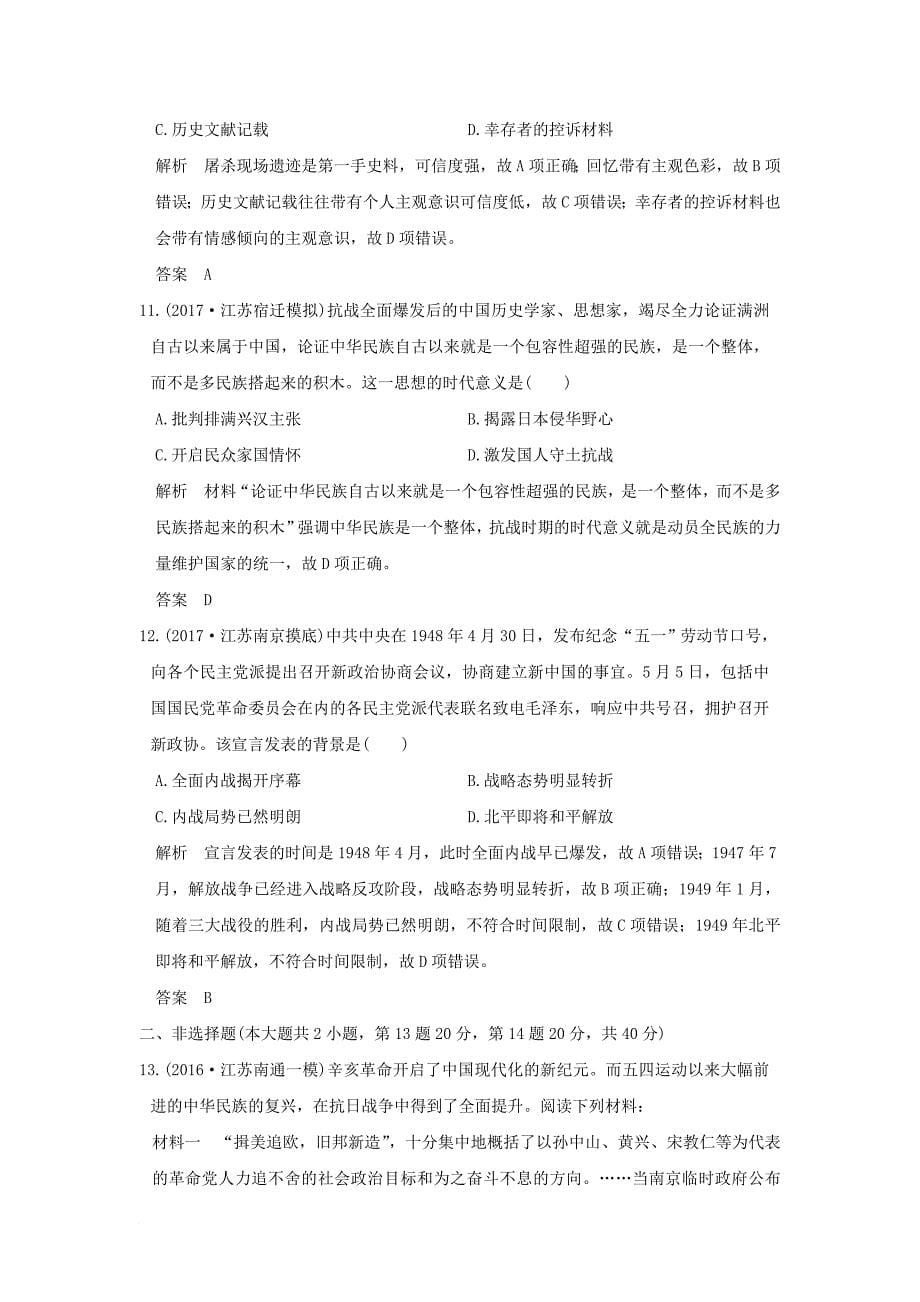 高考历史大一轮复习 专题二 近代中国反侵略求民主的潮流专题提升练 人民版_1_第5页