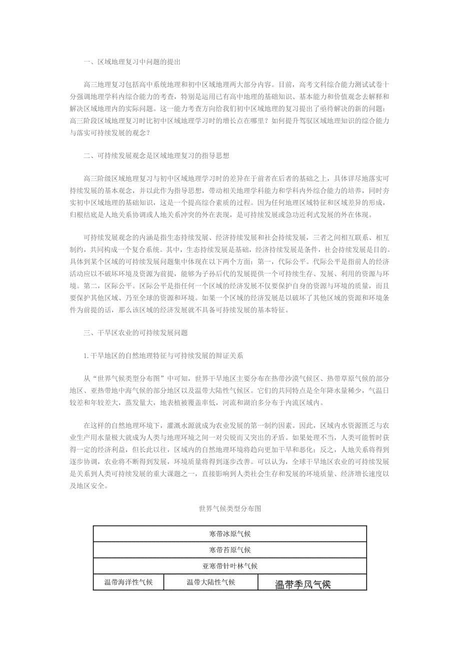 新课标引领下的学科思想引领下的区域地理复习建模_第5页