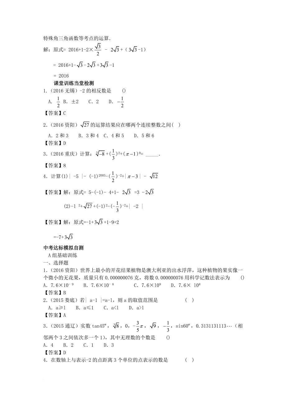 中考数学一轮复习 第一章 数与式 第1节 实数试题_第5页