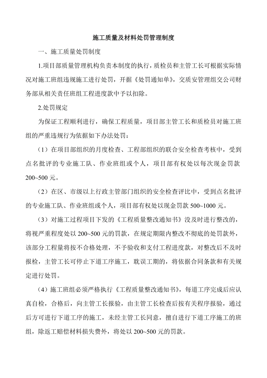 质量管理奖罚规定_第1页