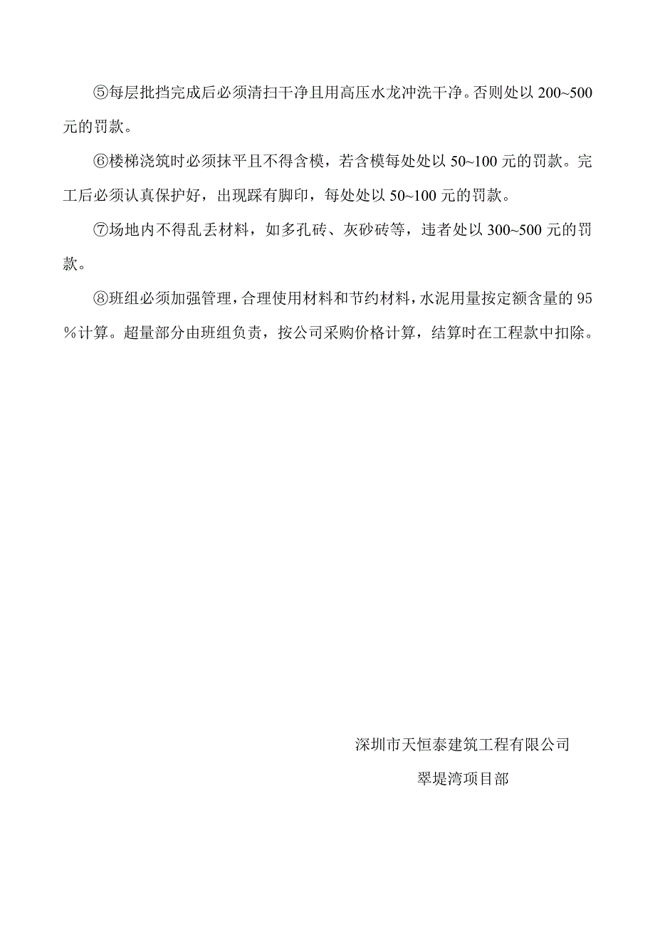 质量管理奖罚规定_第4页