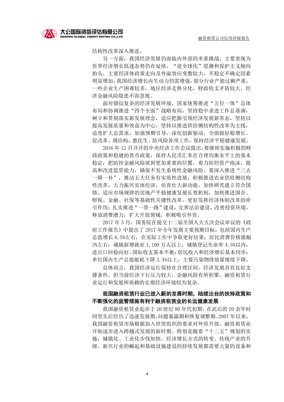 华能天成融资租赁有限公司2017主体用评级报告及跟踪评级安排_第3页