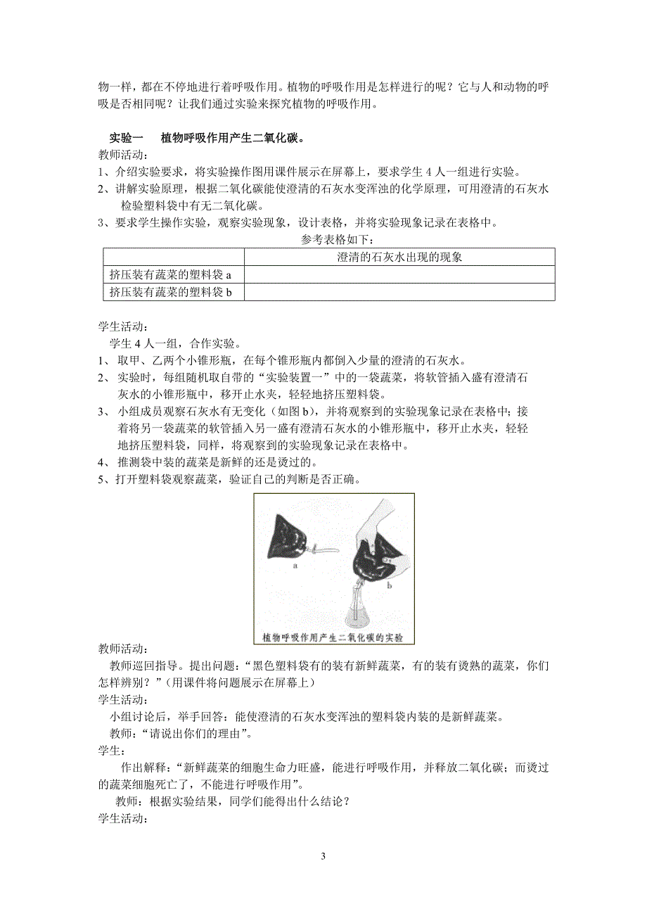 新课标生物教材_第3页