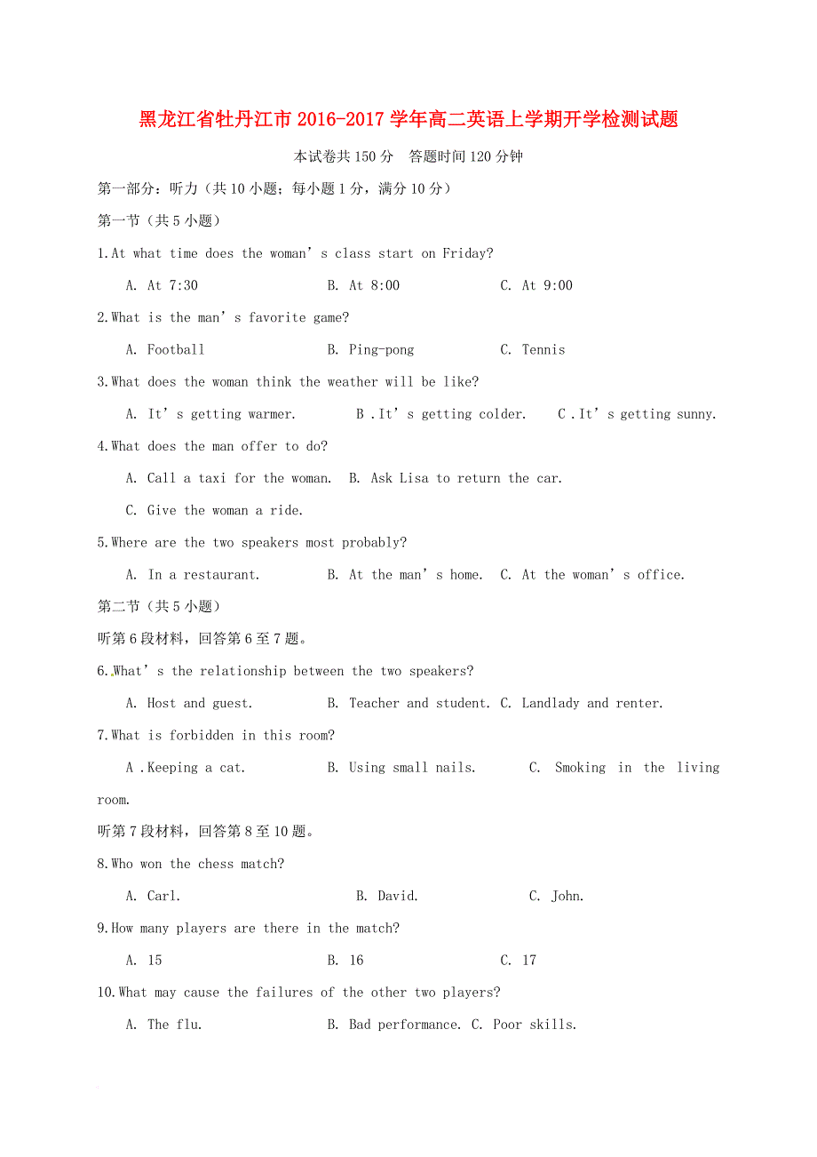 高二英语上学期开学检测 试题_第1页