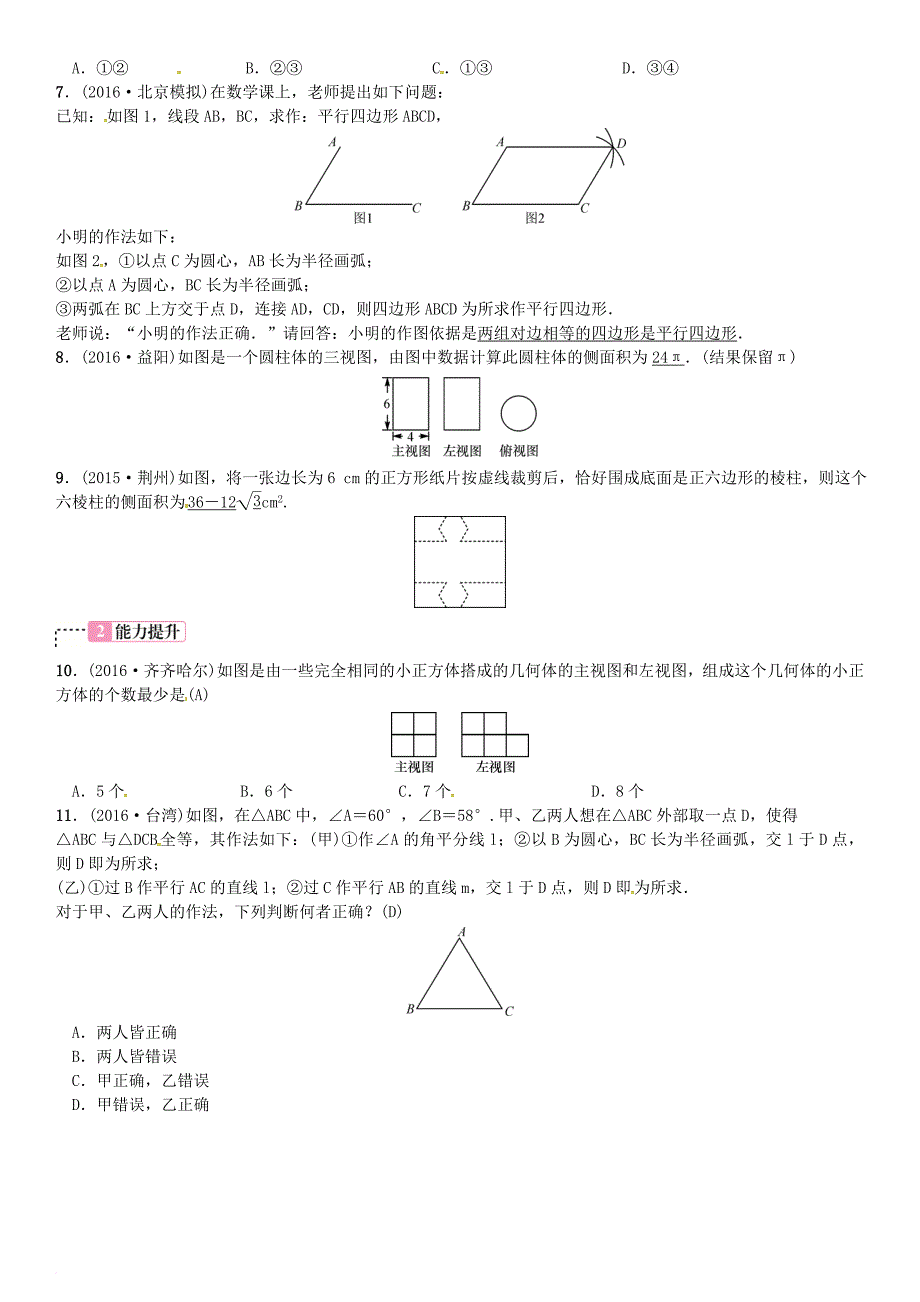 中考数学复习 第七单元 图形变换 第26讲 视图与尺规作图试题_第2页