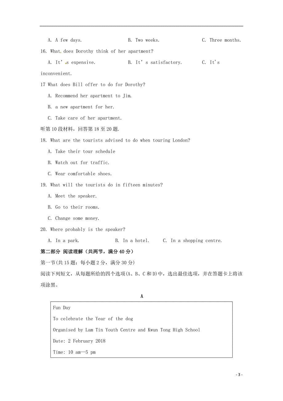 四川省雅安中学2018-2019学年高二英语上学期第一次月考试题_第3页