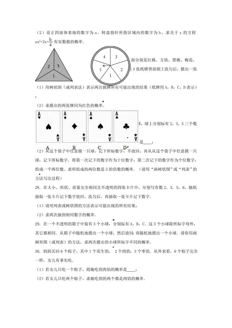 中考数学专项复习《简单事件的概率（15）》练习（无答案） 浙教版_第5页
