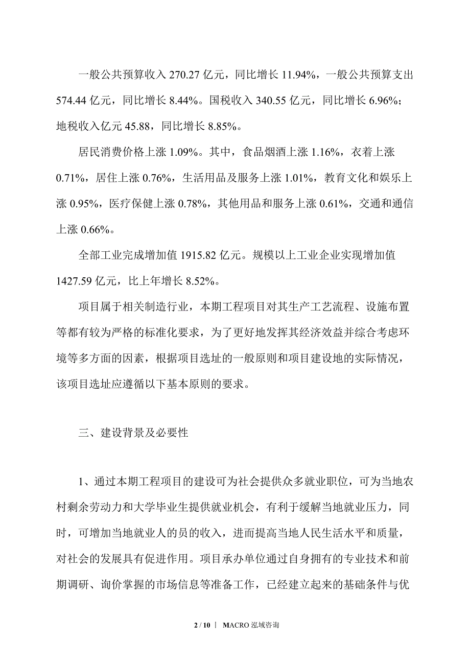 复合材料成型装备项目立项申请_第2页