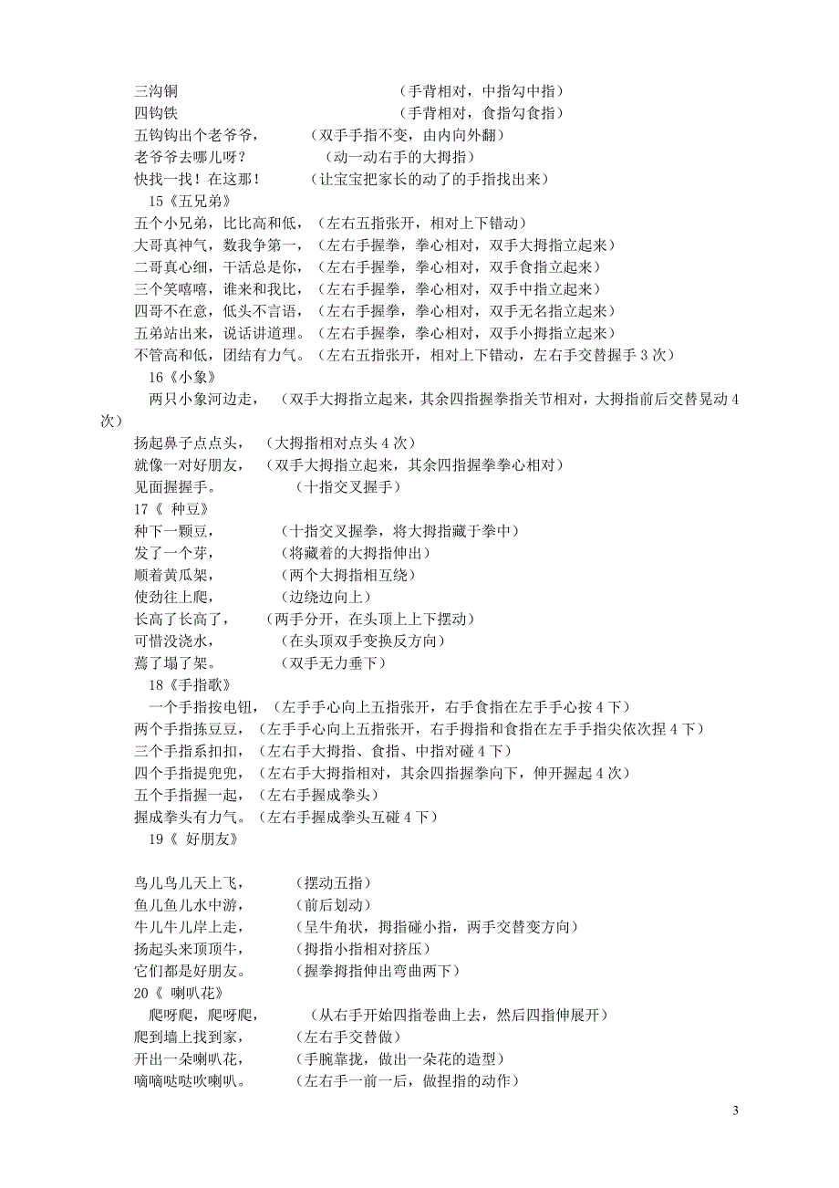 好玩的手指操_第3页