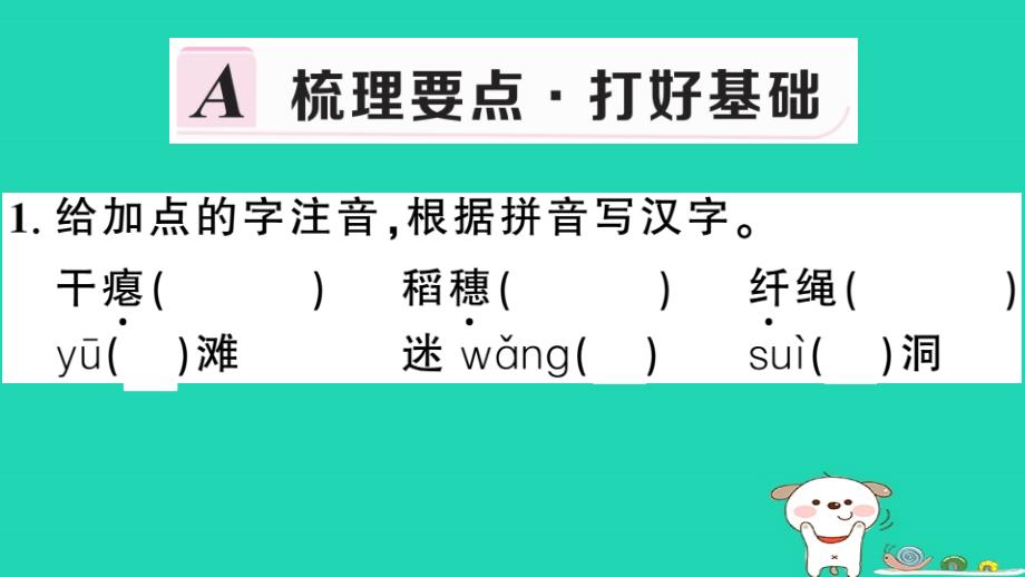 安徽专用九年级语文下册第一单元1祖国啊我亲爱的祖国习题课件新人教版_第2页