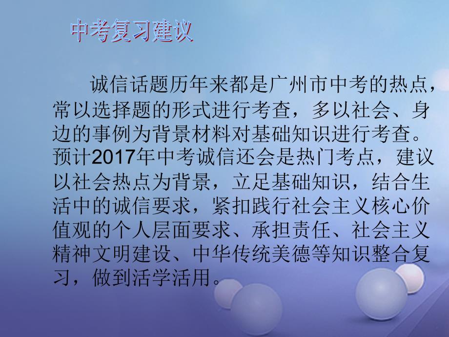 中考政治总复习 专题三 友好交往享受网络做诚信的公民（第3课时）课件_第4页