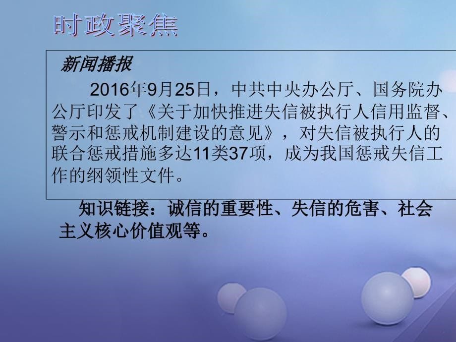 中考政治总复习 专题三 友好交往享受网络做诚信的公民（第3课时）课件_第5页